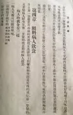 《看护要义》饮食照护书页