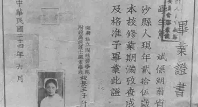 1935年中华护士会会考证书与毕业证书的黑白照片
