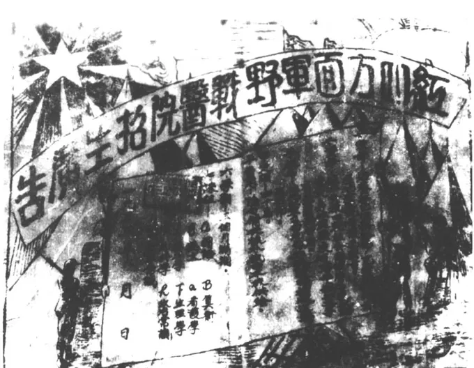 写有「红四方面军野战医院招生广告」字样的手绘招生布告黑白照片