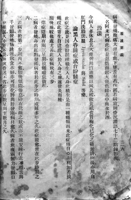 《看护要义》所存末页
